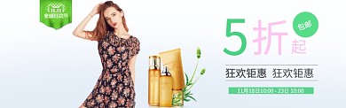 简约风格双十一化妆品大促销banner