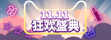 决战双十一淘宝banner