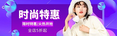 女装狂欢特惠海报banner