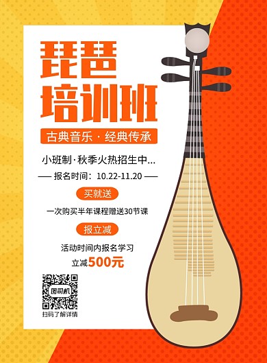 简约琵琶培训班宣传印刷海报