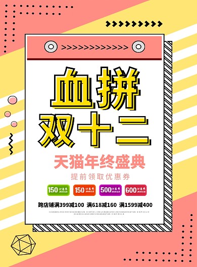 黄色孟菲斯风血拼双十二宣传促销海报