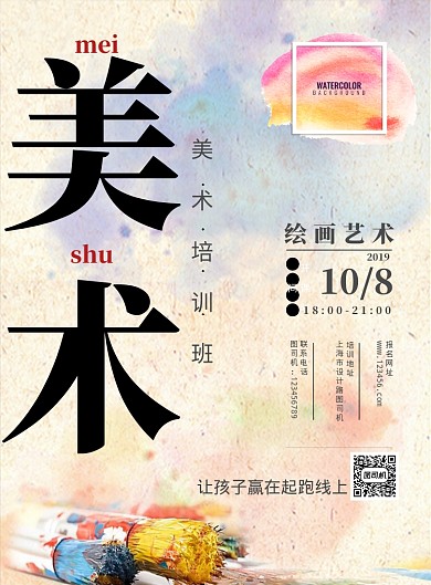 简约美术培训班招生宣传海报