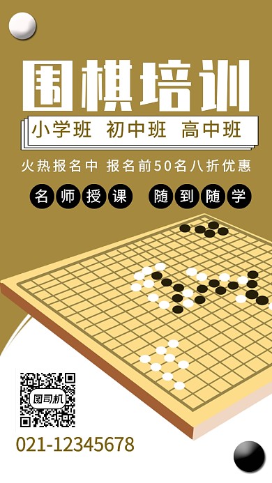 几何简约围棋培训辅导促销优惠海报