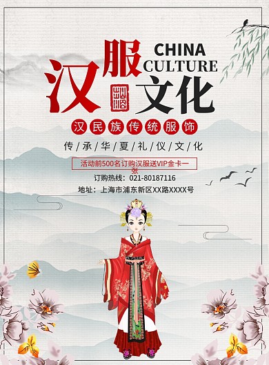 中国风汉服传统服饰宣传广告印刷海报
