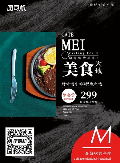黑色时尚美食牛排海报