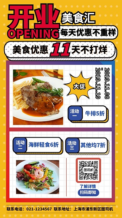 孟菲斯风美食汇开业促销活动手机海报