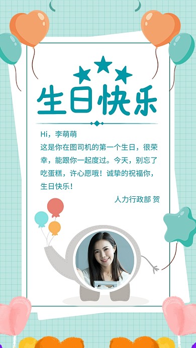 蓝色卡通生日快乐贺卡海报