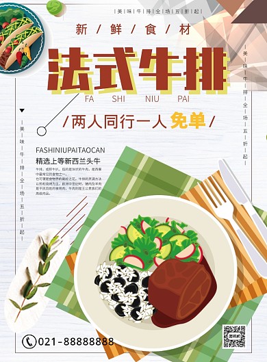 白色简约牛排套餐优惠促销宣传印刷海报