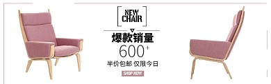 极简家具家居爆款椅子促销banner