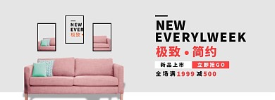 极致简约沙发家具淘宝banner