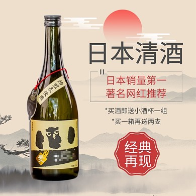 古风经典日本清酒网红推荐直通车
