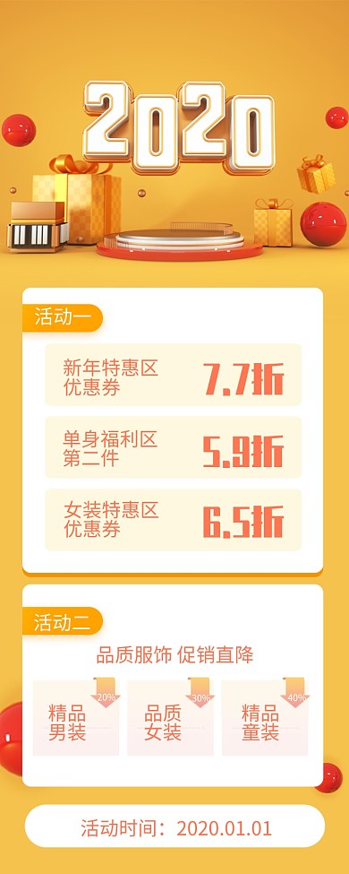 黄色C4D2020鼠年促销长图手机海报