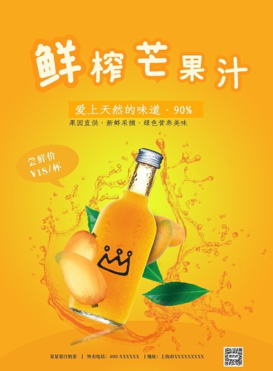 果汁海报图片
