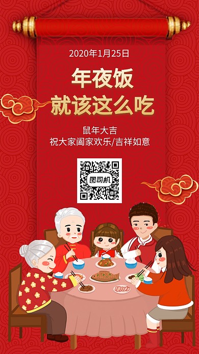 简约高端红色鼠年年夜饭预订手机海报