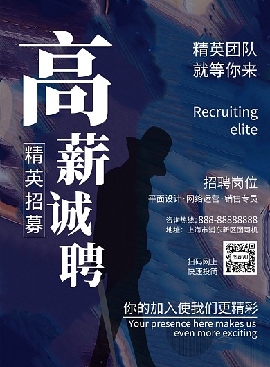 简约高薪诚聘商务团队印刷海报