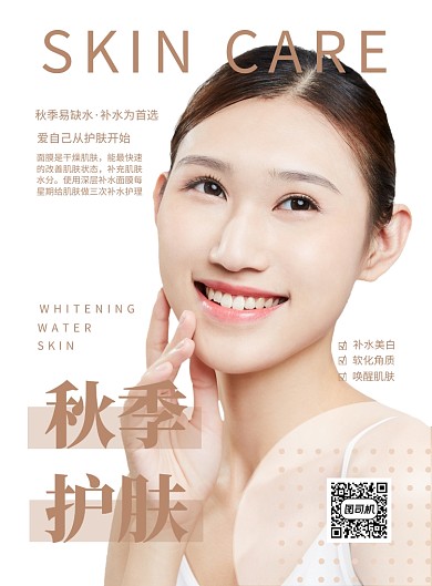 简约秋季护肤摄影图宣传印刷海报