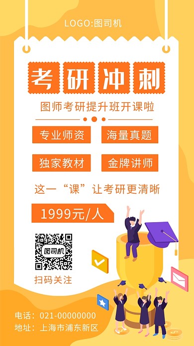 简约黄色渐变考研冲刺手机海报