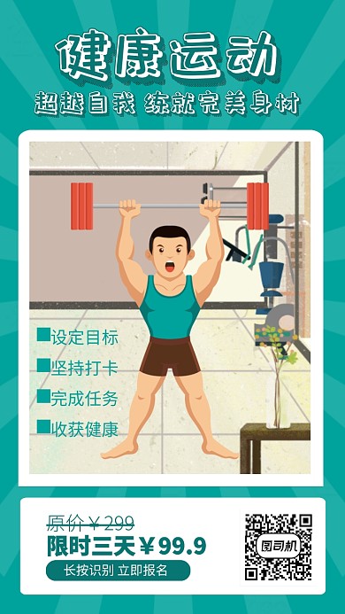 绿色清新健康运动打卡健身课程海报