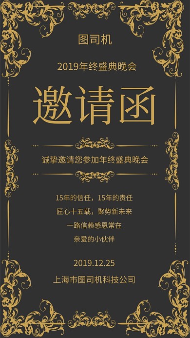 2019年终盛典晚会年会邀请函手机海报