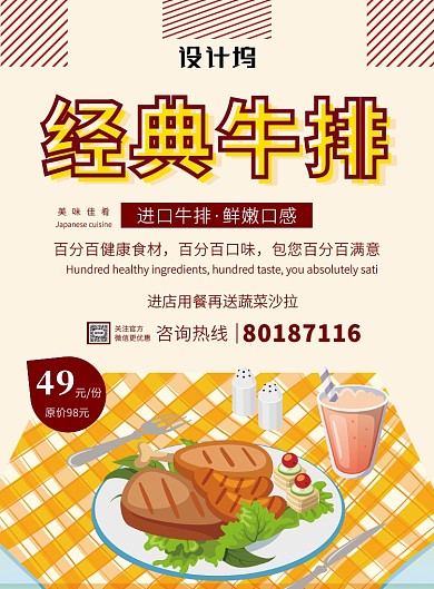 黄色日式手绘牛排餐饮促销营销印刷海报