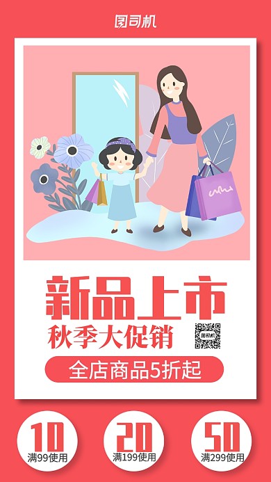 红色促销打折宣传手机海报