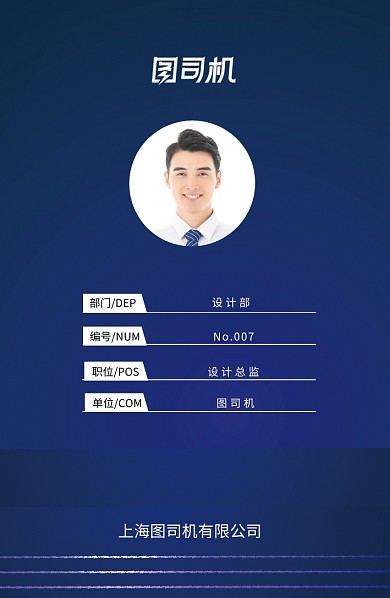 蓝色创意商务工作证