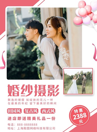 粉色浪漫唯美清新婚纱婚纱摄影印刷海报