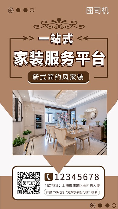 咖啡色清新简约家装装饰手机海报模板