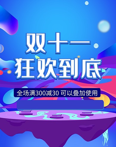 蓝色3D风格双十一促销电商海报