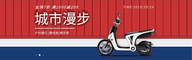 淘宝户外运动自行车电动车简约海报