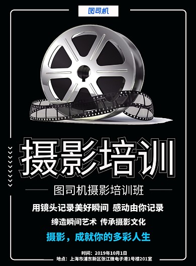 摄影培训宣传海报