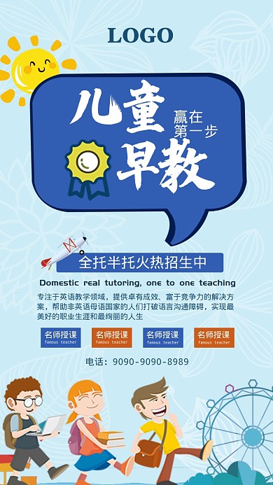 可爱儿童早教手机海报
