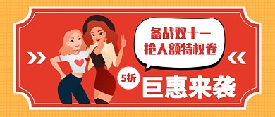 巨惠来袭​公众号首图