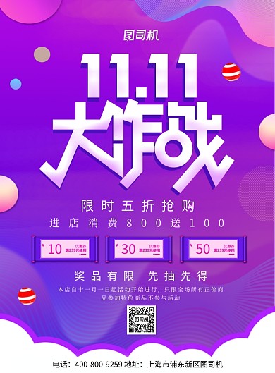 大气渐变双十一广告印刷海报模板