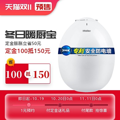 粉色调暧厨宝双十一促销直通车