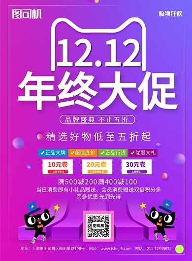 简约双十二年终大促销宣传海报