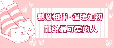 感恩节卡通首图