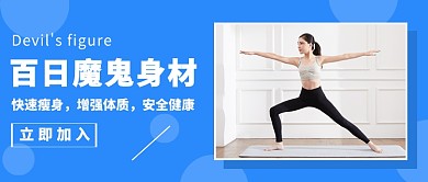 健身运动公众号首图