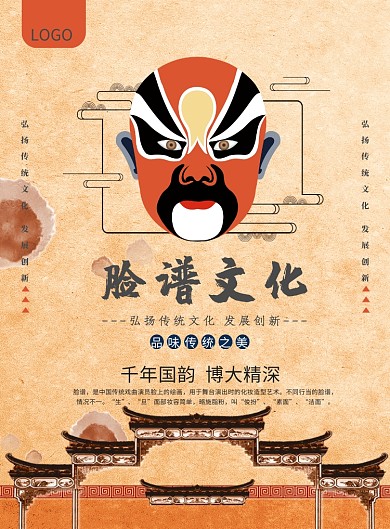 中国风脸谱国粹文化印刷海报