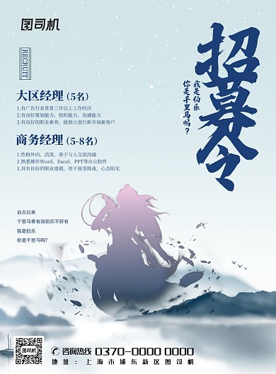 现代简约大气复古中式招聘印刷海报