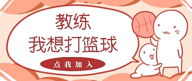 打篮球健身首图