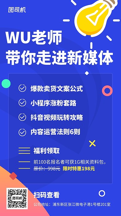 新媒体培训手机海报