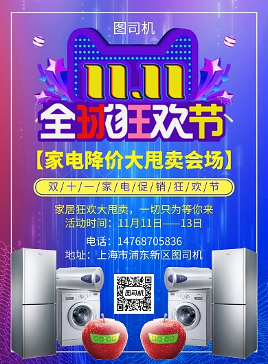 蓝色炫彩双十一家电宣传促销印刷海报