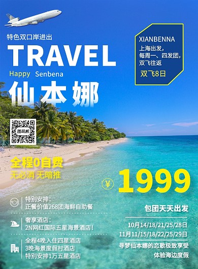 蓝色仙本娜海岛旅游促销宣传印刷海报