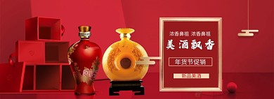 红色年货节酒水促销banner