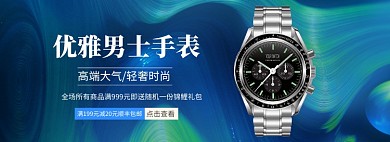 优雅男士手表电商banner