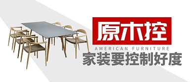 简洁房地产家居装修原木控装修首图