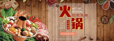 天猫火锅节火锅底料食材优惠活动淘宝banner