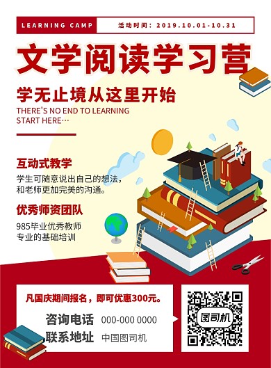 红色阅读营培训招生文学社团招新海报