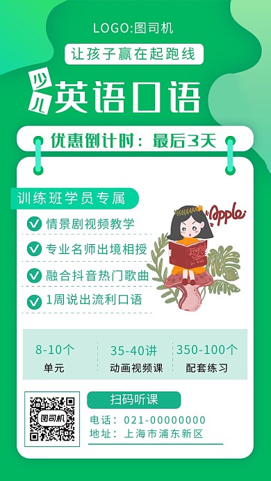 时尚绿色小清新数学培训手机海报